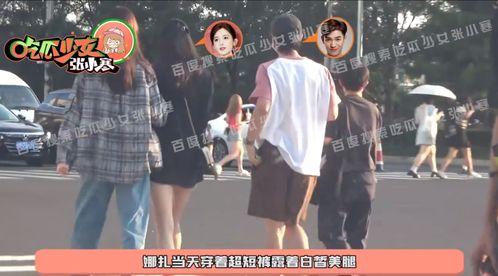 张小寒最新爆料路透,路透最新动态揭秘  第3张